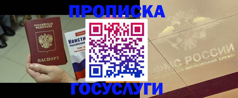 временная регистрация для школы в Агиделе