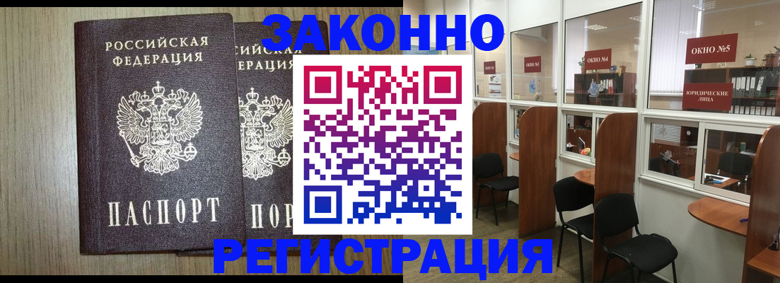 временная регистрация законно в Агиделе